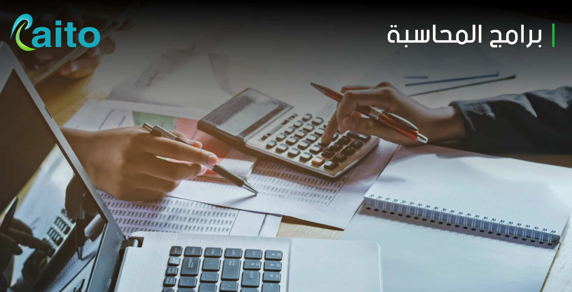 أفضل حلول المحاسبة في السعودية وخمس خدمات أساسية لشركتك