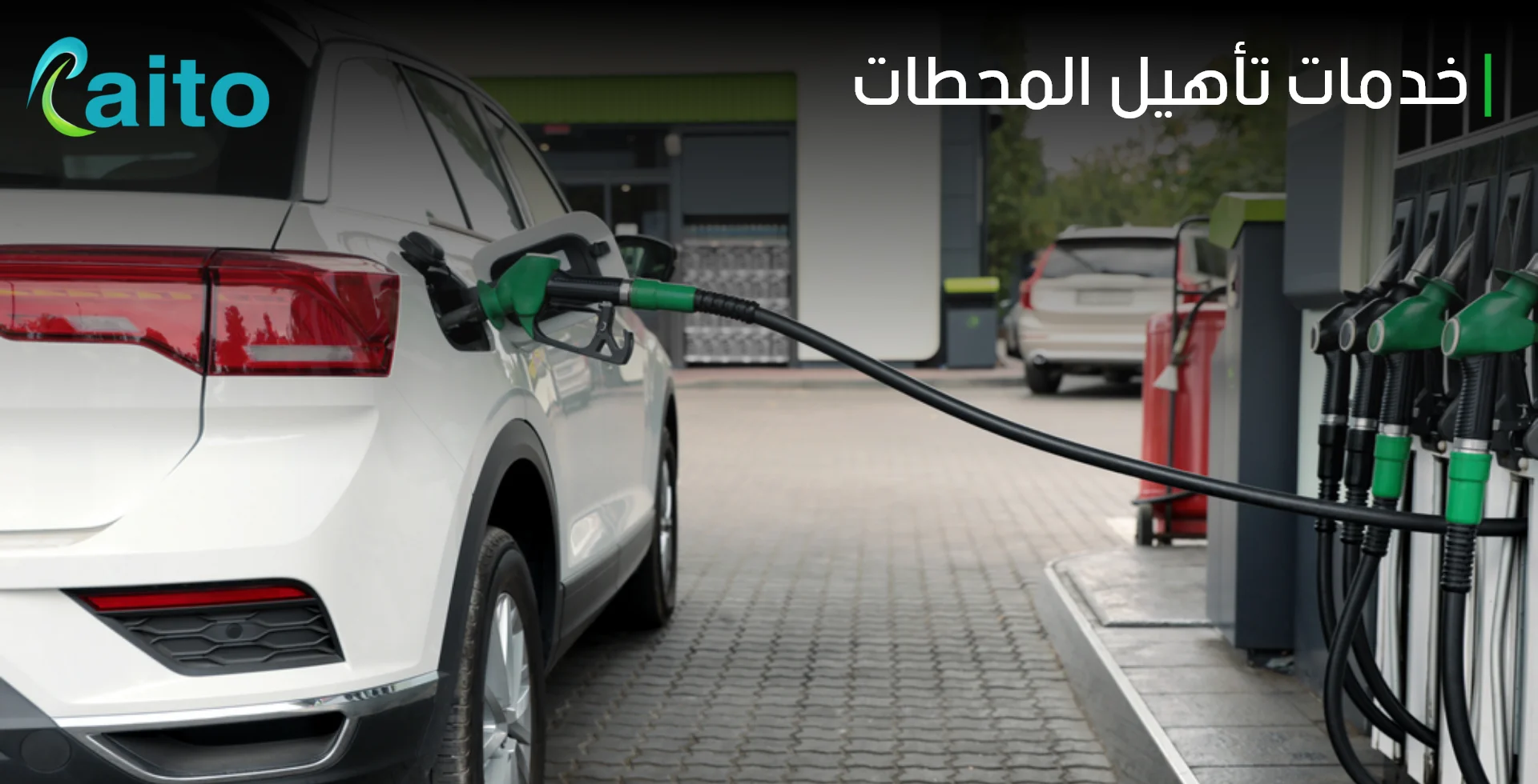حلول رايتو لتأهيل المحطات بشكل مميز واحترافي