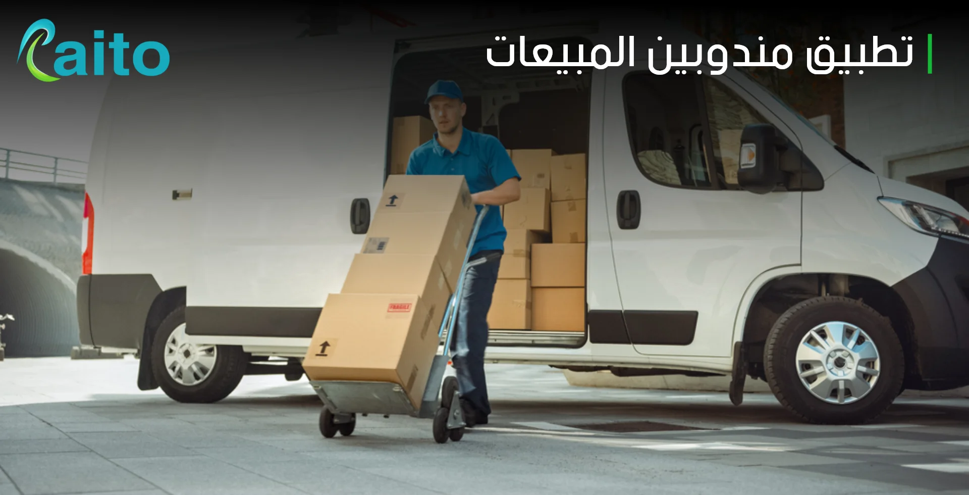 تطبيق مندوبي المبيعات الرائد في السعودية وأفضل 10 خدمات يوفرها