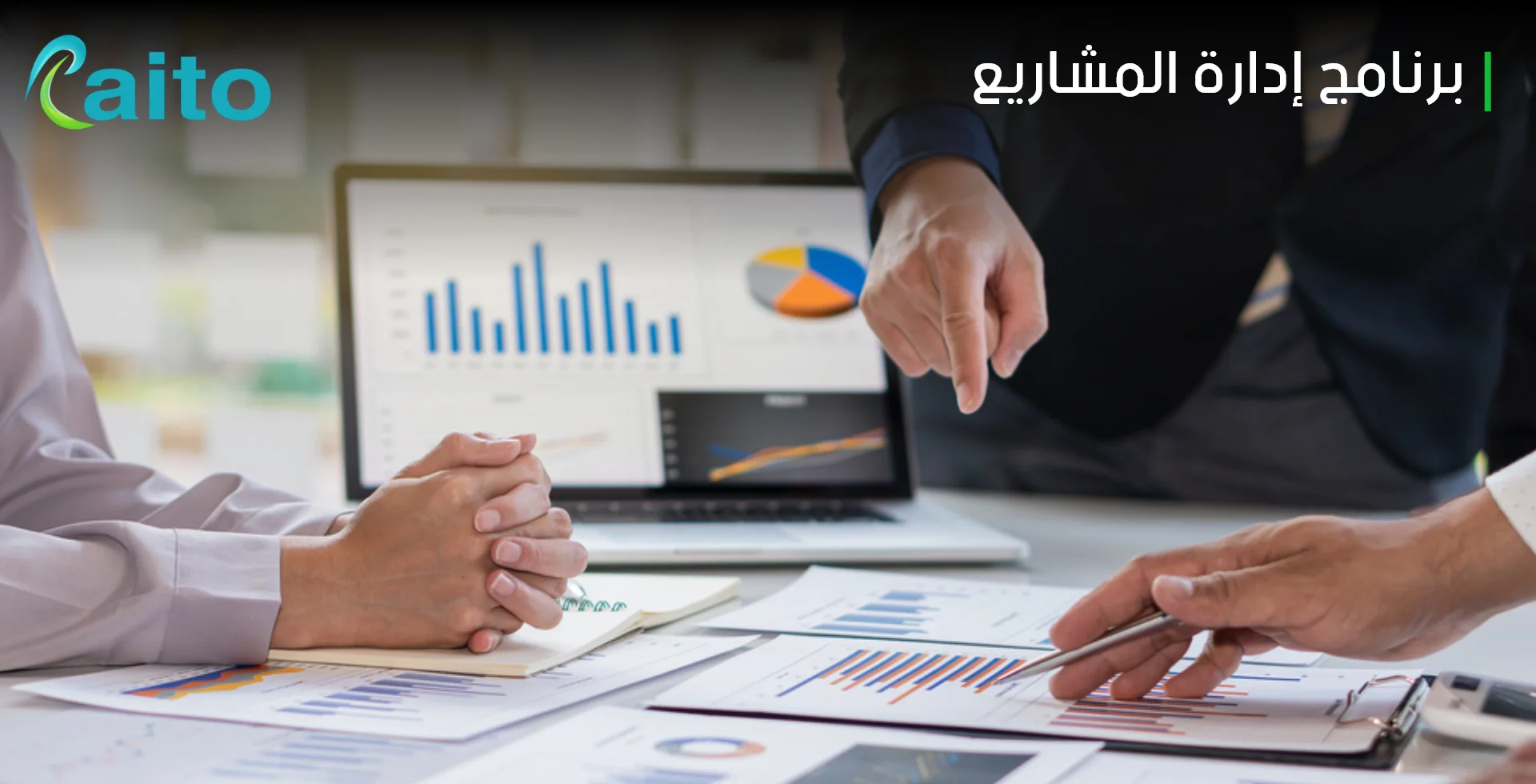 ما هو برنامج إدارة المشاريع وأهم 7 استخدامات له في الشركات