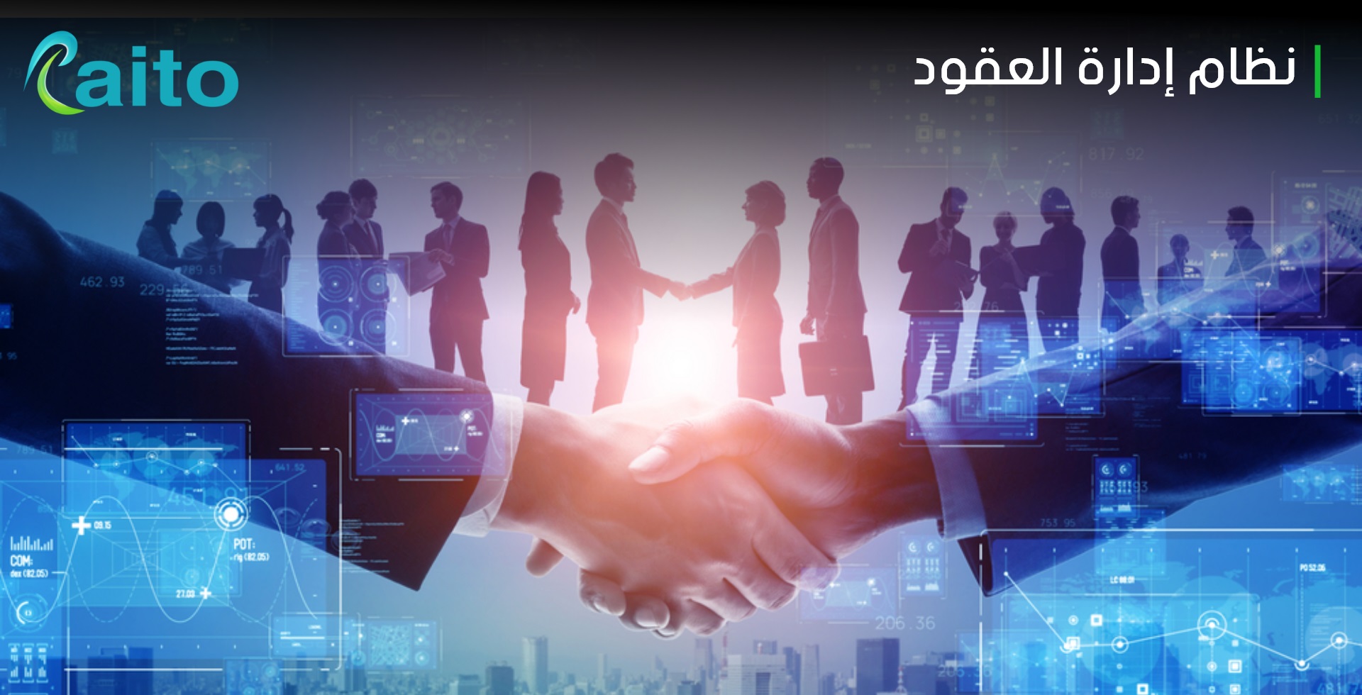 نظام إدارة العقود رايتو الأفضل لمؤسستك