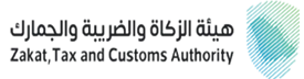 شعار هيئة الزكاة والضريبة والجمارك